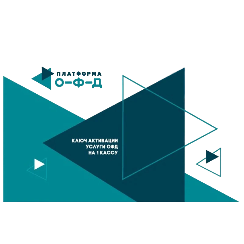 Код активации Платформа ОФД на 12 мес